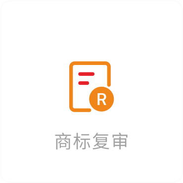 商标复审“ border=